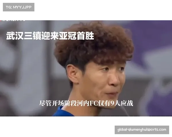 武汉三镇能否迎来触底反弹 战河内FC前景分析与关键因素探讨 武汉三镇能否迎来触底反弹 战河内FC前景分析与关键因素探讨